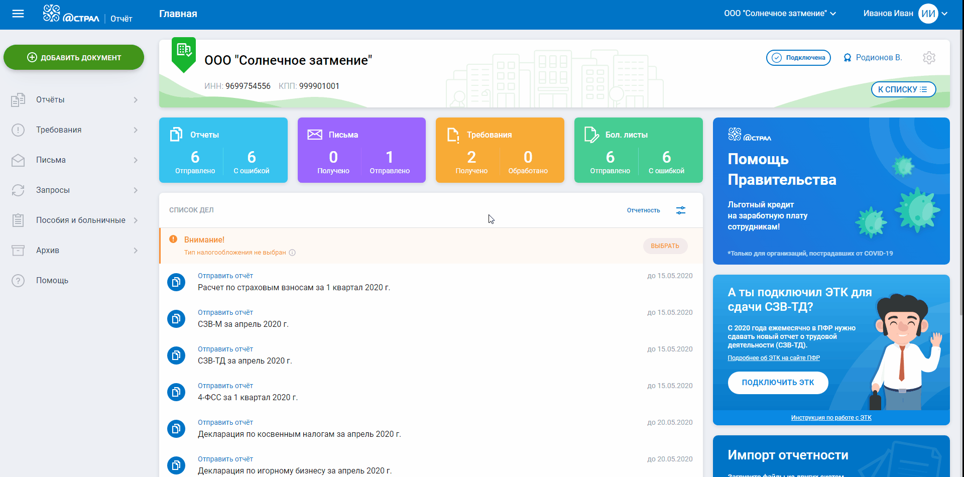 Отченость для банка